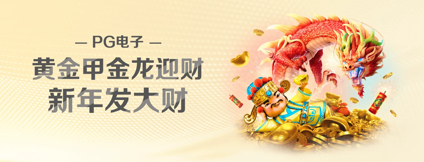 PG电子数字娱乐视觉海报